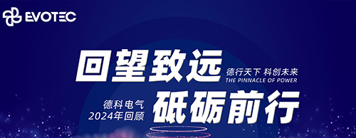 回望致远 砥砺前行 | 云顶集团电气2024年回顾